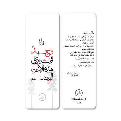 Mahmoud Darwish Poetry...