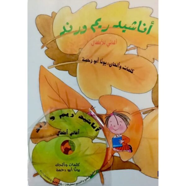 Reem and Rand Songs Booklet + CD