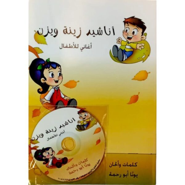 Zeena and Yazan Songs Booklet + CD